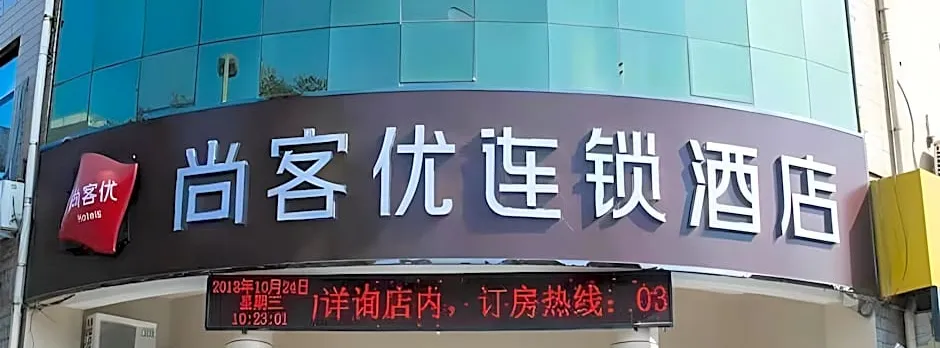 Thank Inn Hotel Hebei Handan Wu'an City Bus Station