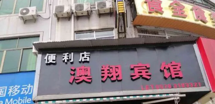 Jinyun aoxiang hotel
