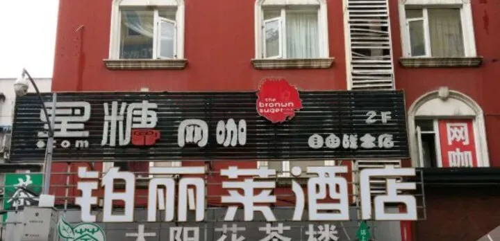 Elan Inn (Chengdu Chunxi Yusha Road)
