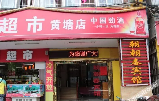 Huizhou Yuanyu Hotel