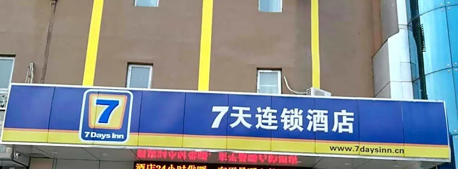 7 Days Inn Tai'an Dongpingxi Hualian