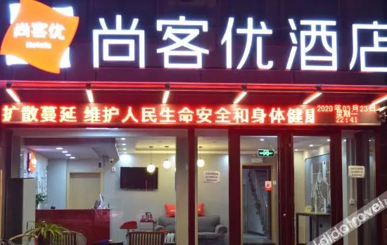 Shankee Hotel (Yucheng Railway Station)