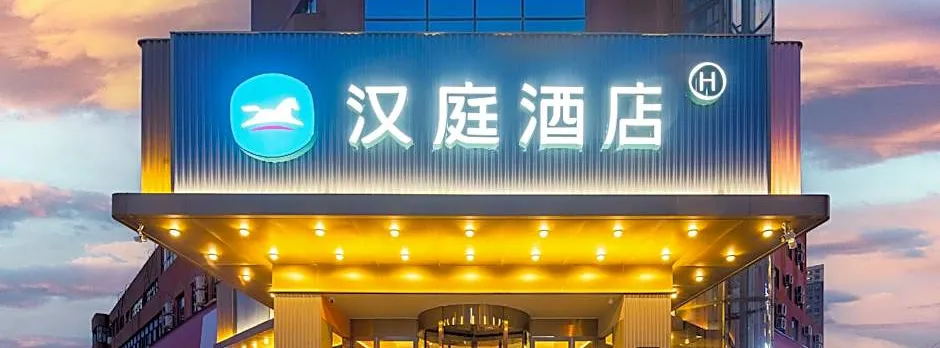 Hanting Hotel Shangqiu Minquan Bingxiong Avenue