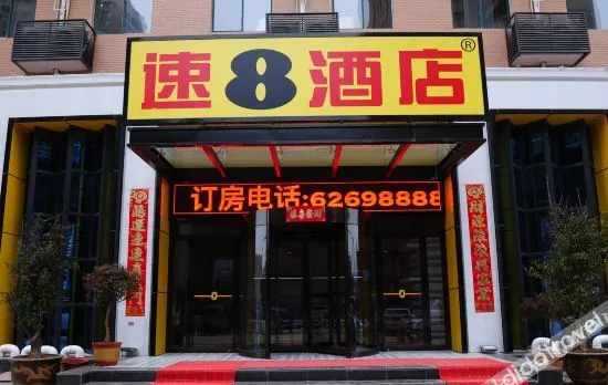 Super 8 Hotel (Dengzhou Fairview Garden Hospital of Traditional Chinese Medicine)