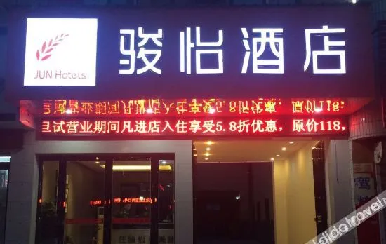 Junyi Chain Hotel (Xiayi County Changsheng Road Administrative Service Center)