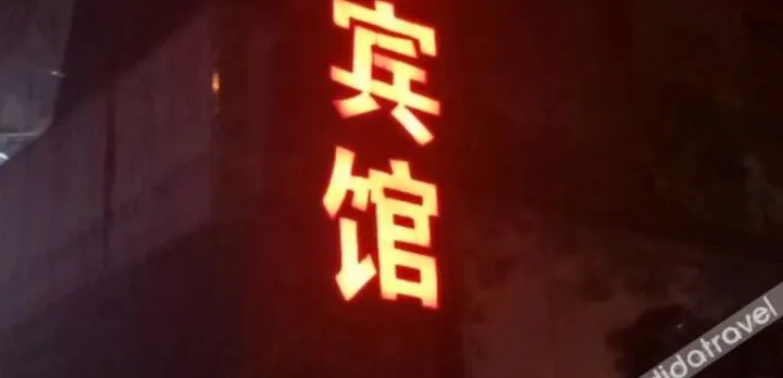 Yixin Business Hostel