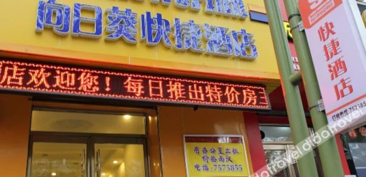 Xiangrikui Express Hotel