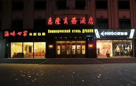 Huilong Business Hotel