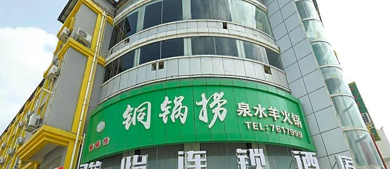 Jun Hotel Guyuan Pengyang County Guangming Road
