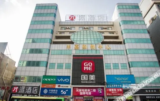 Pai Hotel (Jingbian North Street Old Station Store)