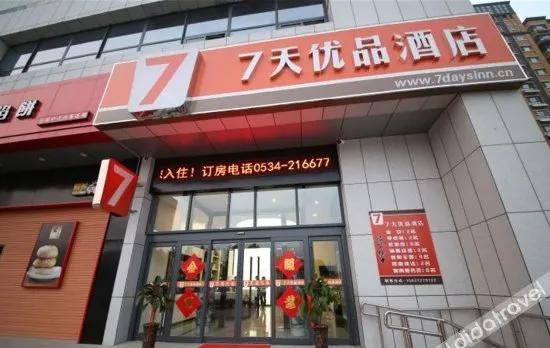 7 Days Premium (Pingyuan Xinhua Road)
