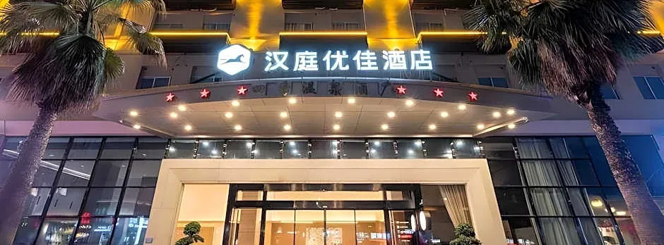 Hanting Premium Hotel Putian Wanda Plaza