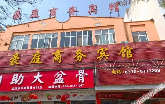 固始豪庭商务宾馆（秀水公园陈元光广场店）