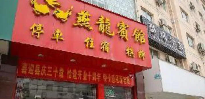 Yanlong Hotel