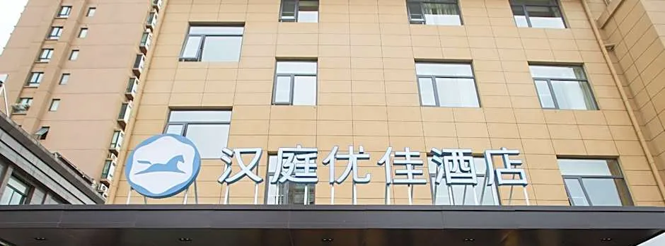 Hanting Premium Hotel Youjia Jiangyin Xiagang