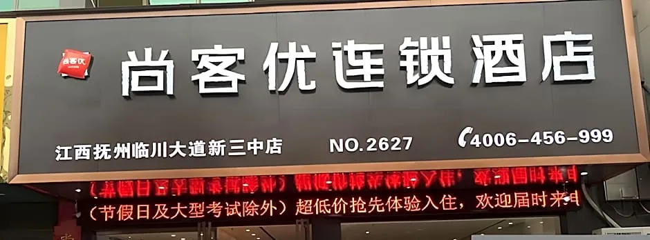 Thank Inn Hotel Jiangxi Fuzhou Linchuan District New No.3 Middle School