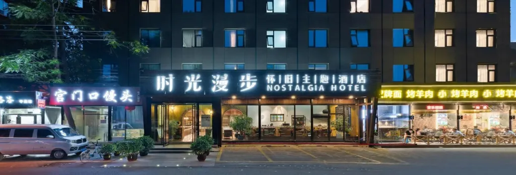Nostalgia Hotel Beijing Guomao Branch