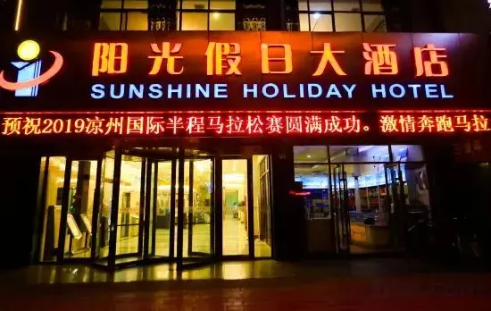 Sunshine Holiday Hotel