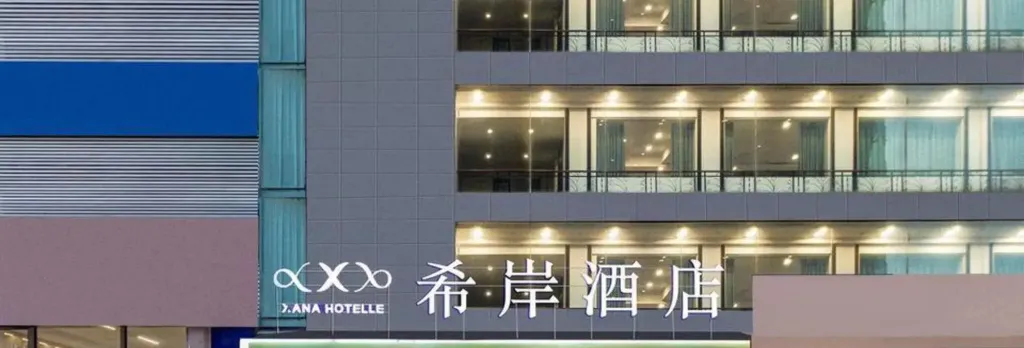 Xi'an Hotel (Zhangzhou Ancient City Kailai Shopping Plaza Branch)