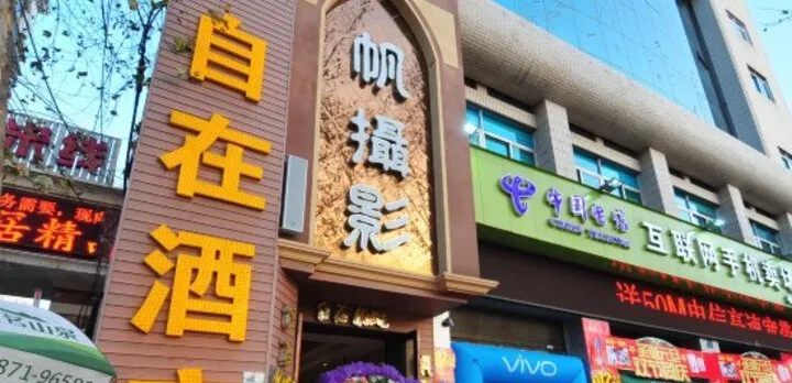 Zizai Home Boutique Hotel