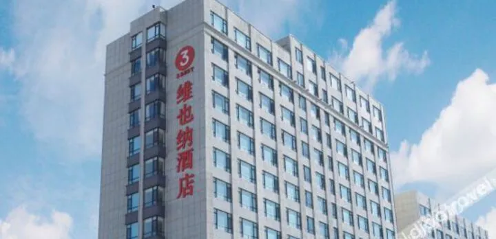 Vienna 3 Best Hotel (Rongcheng Swan Lake)