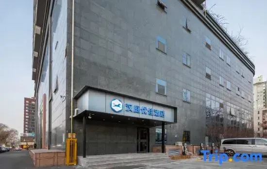 HanTing Youjia Hotel (Beijing Liudaokou Xuezhiyuan Subway Station)