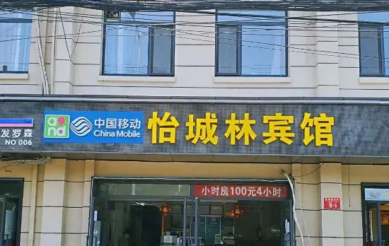Yichenglin Express Hotel (Beijing Nongda South Road Subway Station China Agricultural University)