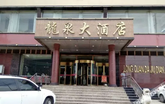 Xinzhou Fanshi Longquan Hotel