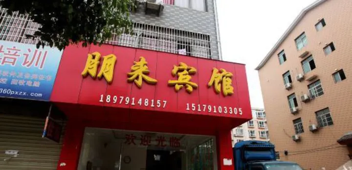 Anyi Penglai Hotel