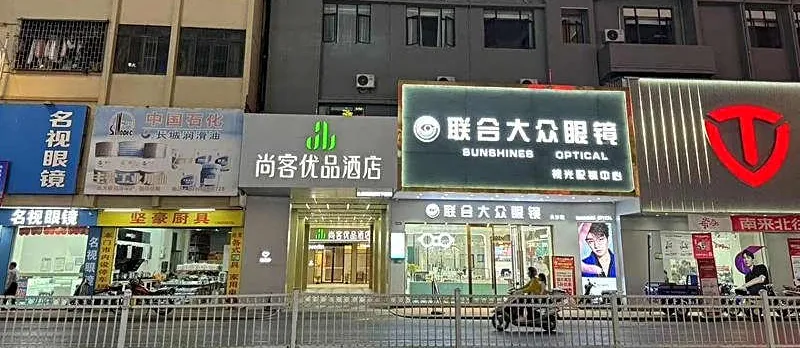 UPINN Jiangmen Enping Jinsha Times Plaza