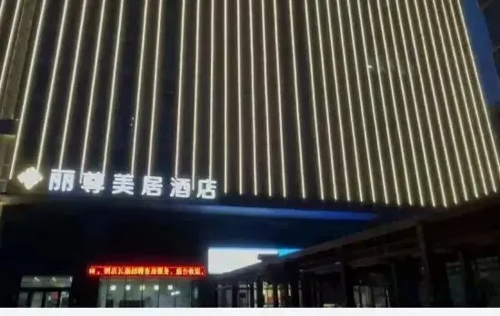 Mercure Lizun Hotel (Hebi East High-speed Railway Station)