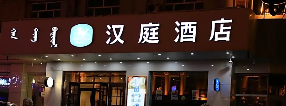 Hanting Hotel Manzhouli North Lake Park
