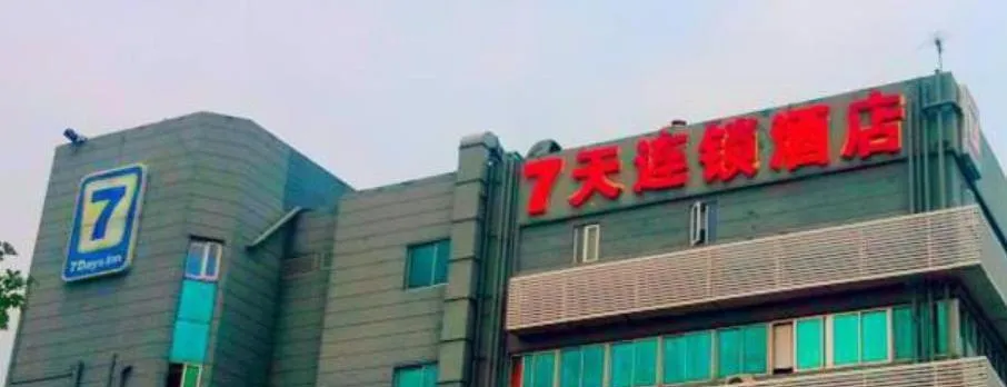 7 Days Inn Shuibei Jewelry Shop