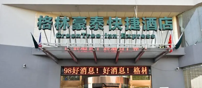 GreenTree Inn Dezhou Qingyun Government Express Ho