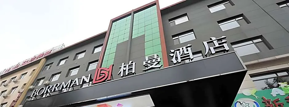 Borrman Hotel Baoding Li County Yongsheng North Street