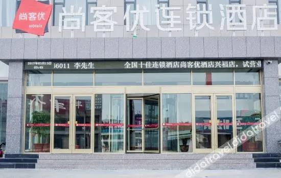 Shankee Hotel (Boxing Xingfu Town)
