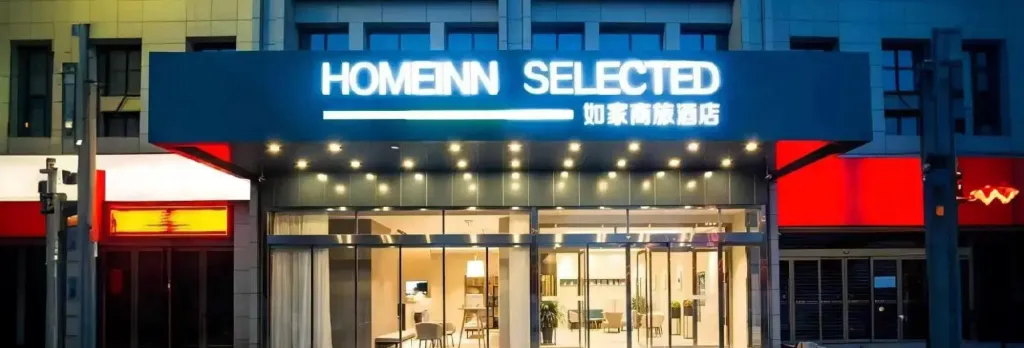 Homeinn Selected Hotel (Xi'an North Railway Station Fengcheng 9th Road Administrative Center)
