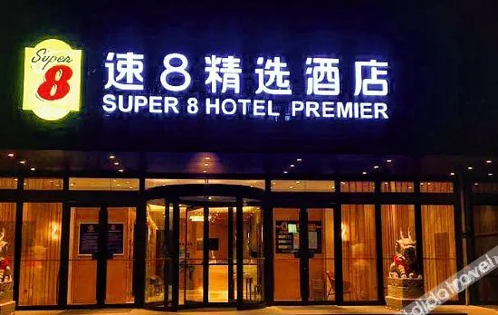 HanTing Hotel (Beijing Daxing Biomedical Base Subway Station)