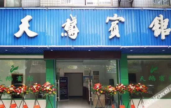 Tian'e Hotel