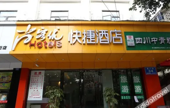 尚客优快捷酒店(成都武侯祠锦里华西医院店)