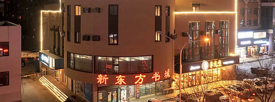 Hanting Hotel Fuxin Jiefang Square