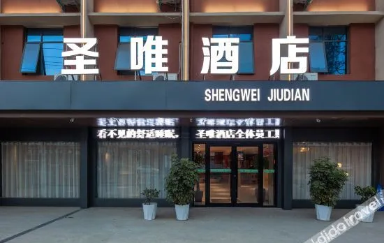Shengwei Hotel (Dengzhou Railway Station)