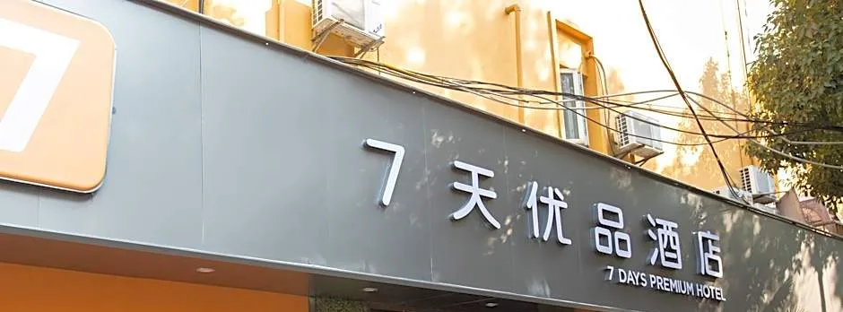 7 Days Premium Hotel Shanghai Xujiahui Longhua Road Metro station