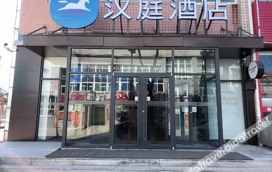 Hanting Hotel (Yantai Development Zone Fushikang Industrial Park)