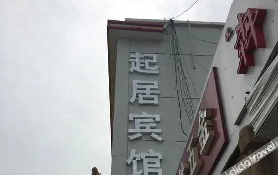 Baotou Qiiju Hotel