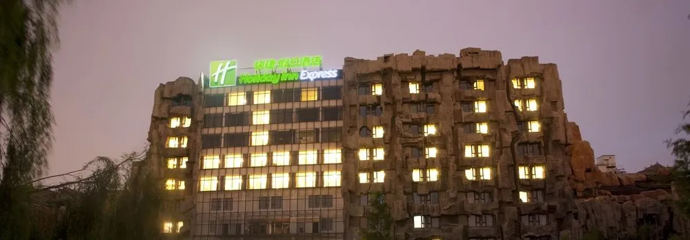 Holiday Inn Express Beijing Minzuyuan