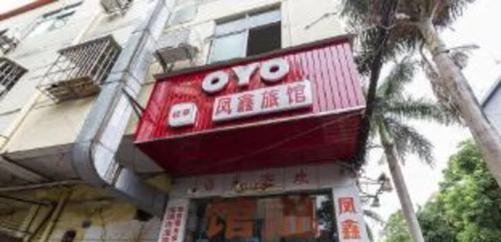 Fengxin Business Hostel