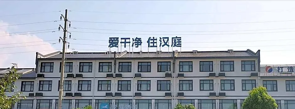 Hanting Hotel Chizhou Qingyang Bus Station