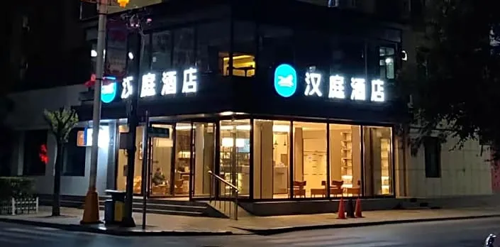 Hanting Hotel Linjiang Municipal Government