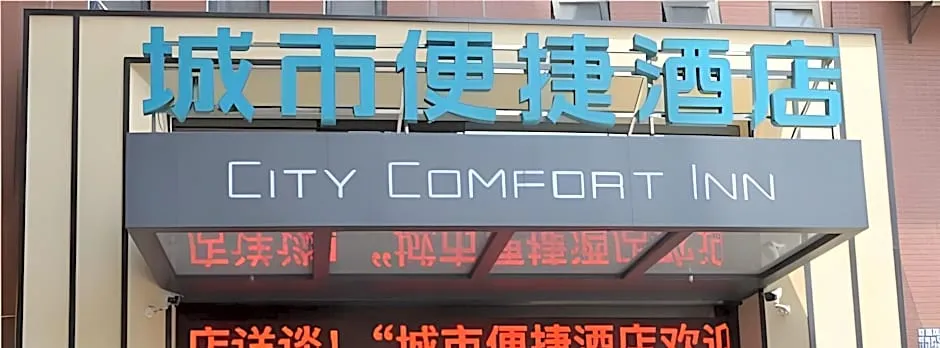 City Comfort Inn Wuhan Baishazhou Fenghuocun Metro Station